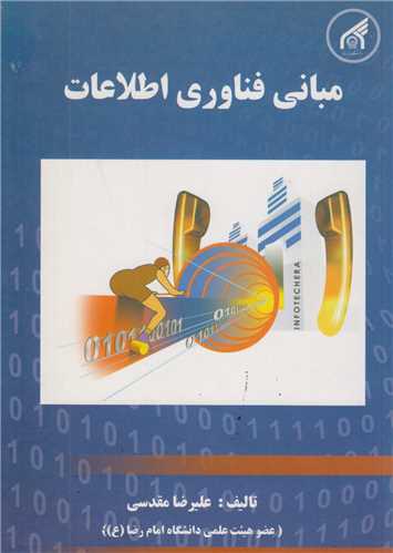 مباني فناوري اطلاعات