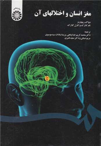 مغز انسان و اختلال های آن: کد1566