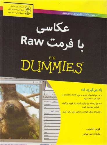 عکاسي با فرمت Raw ر(for dummies)