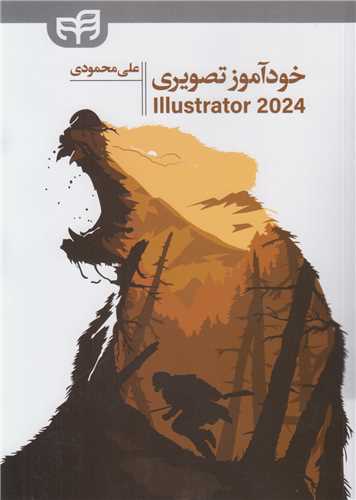 خودآموز تصويري illustrator 2024