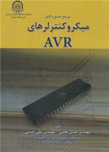 مرجع جامع و کامل ميکروکنترلرهاي AVR