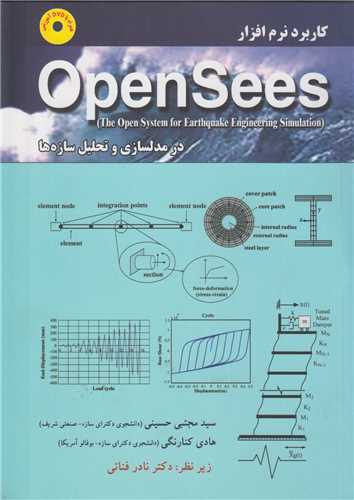 کاربرد نرم افزار OpenSees در مدل سازی و تحلیل سازه ها