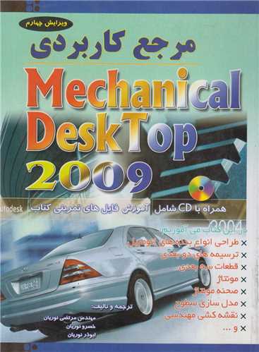 مرجع کاربردی Mechanical Desktop 2009