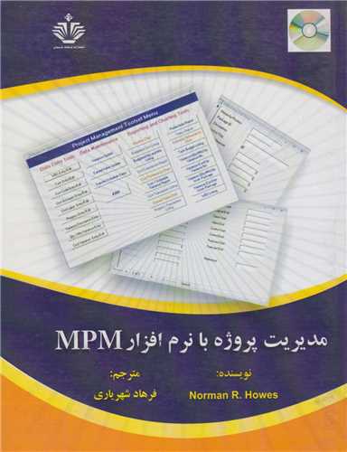 مدیریت پروژه با نرم افزار MPM
