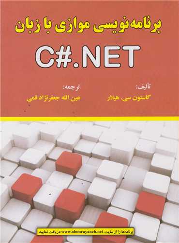 برنامه نويسي موازي با زبان C#. Net