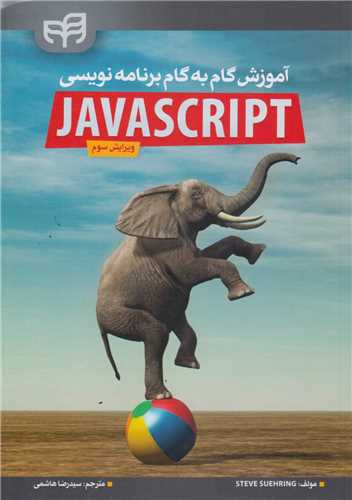 آموزش گام به گام برنامه نویسی Java Script