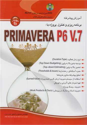 آموزش پيشرفته برنامه ريزي و کنترل پروژه با Primavera P6 V.7(باسي دي)