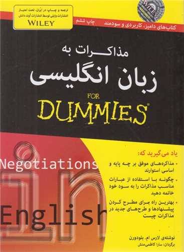 مذاکرات به زبان انگليسي (for dummies)