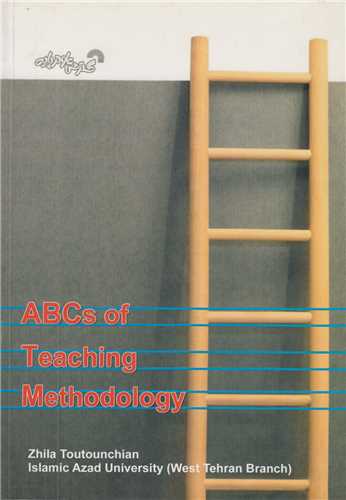 الفبای روش تدریس کد670: ABCs of Teaching Methodology