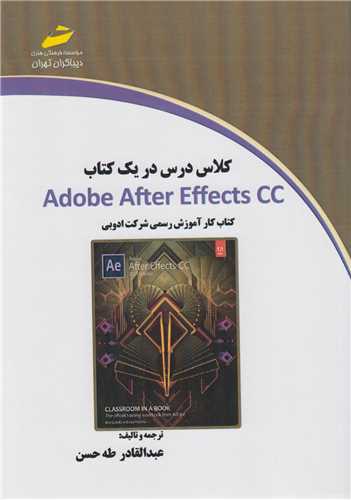 کلاس درس در يک کتاب Adobe After Effects CC