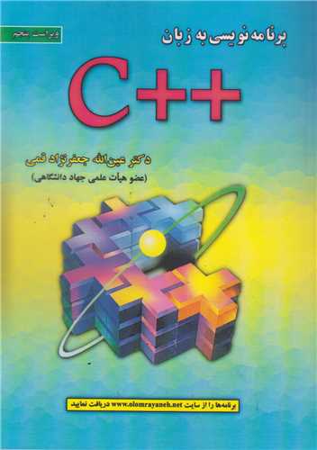 برنامه نويسي به زبان ++C
