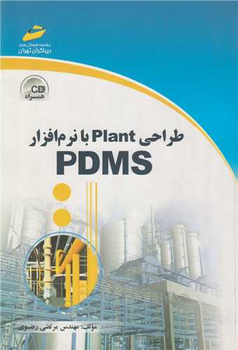 طراحي Plant با نرم افزار PDMS
