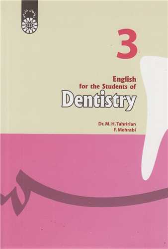 انگليسي براي دانشجويان رشته دندانپزشکي: کد76