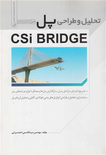 تحليل و طراحي پل در CSI BRIDGE