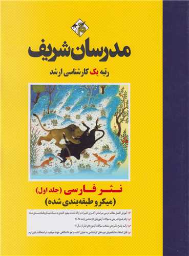 نثر فارسی جلد1:کارشناسی ارشد
