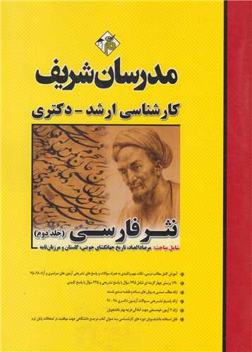 نثر فارسي جلد2:کارشناسي ارشدودکتري