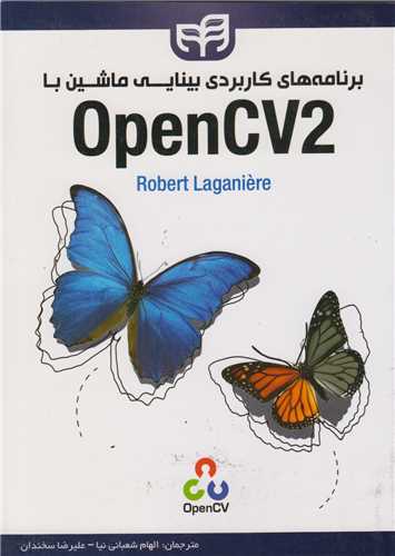 برنامه هاي کاربردي بينايي ماشين با OpenCV2