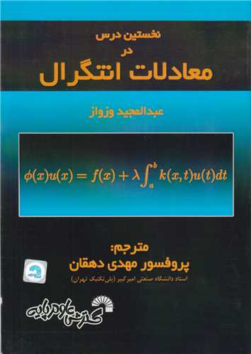نخستين درس در معادلات انتگرال کد24