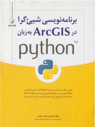 برنامه نویسی شی گرا در ArcGIS به زبان Python