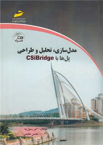مدل سازی تحلیل و طراحی پل ها با CSI BRIDGE