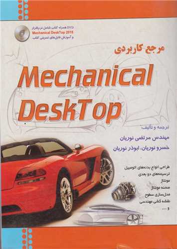مرجع کاربردی Mechanical Desktop