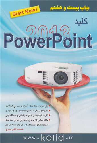 کلید پاورپوینت2013 power point