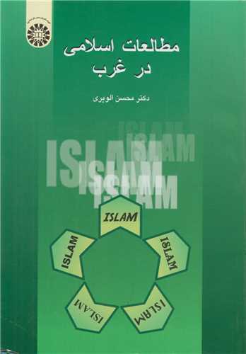 مطالعات اسلامي در غرب کد578