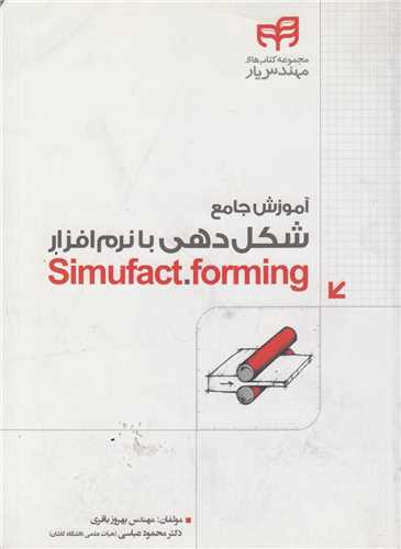 آموزش جامع شکل دهي با نرم افزار simufact.forming