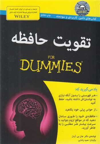 تقويت حافظه (for dummies)