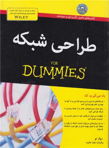 طراحي شبکه (for dummies)