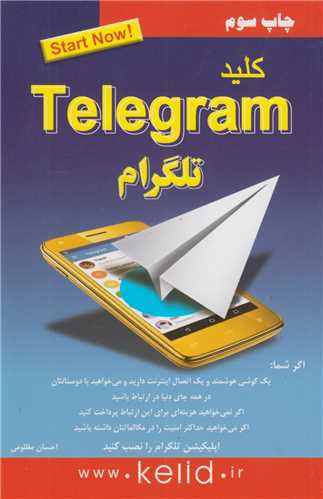 کليد تلگرامtelegram