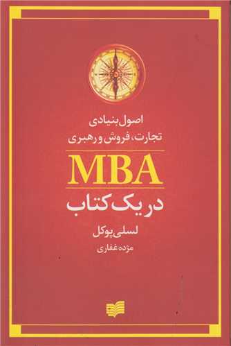 MBA در يک کتاب