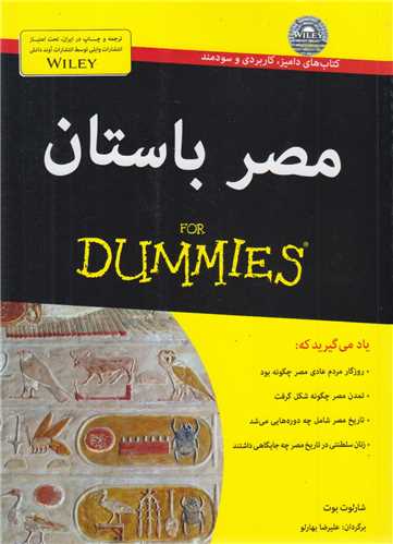 مصر باستان(for dummies)