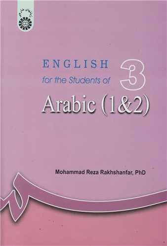 انگليسي براي دانشجويان رشته عربي1و2 :کد640