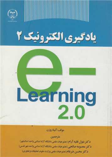 یادگیری الکترونیک 2