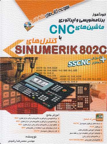 خودآموز برنامه نويسي و اپراتوري ماشينهاي CNC با کنترلهاي SINUMERIK 802