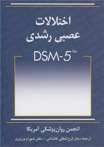 اختلالات عصبي رشدي DSM5