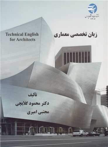 زبان تخصصي معماري