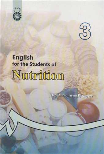 انگليسي براي دانشجويان رشته تغذيه: کد75