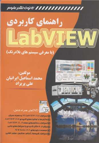 راهنمای کاربردی labview