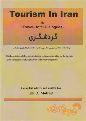 Tourism in Iran & Travel-hotel dialogues: گردشگري کد758