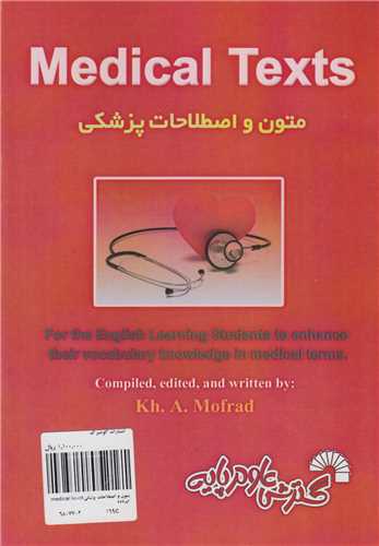 متون و اصطلاحات پزشکيmedical texts کد757جلد قرمز