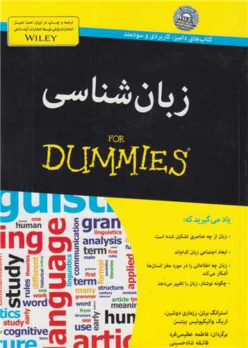 زبان شناسي(for dummies)