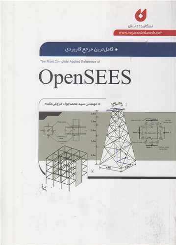 کامل ترين مرجع کاربردي OpenSEES