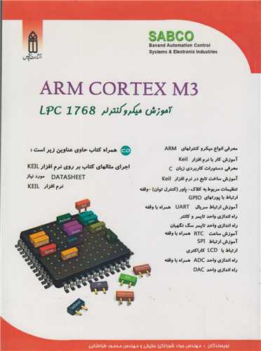 آموزش ميکروکنترلر ARM CORTEX M3 LPC 1768