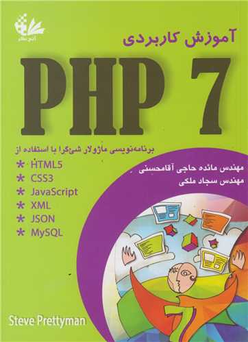 آموزش کاربردي php7