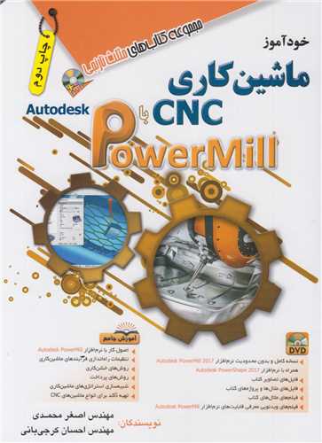 خوآموز ماشين کاري cnc با powermill