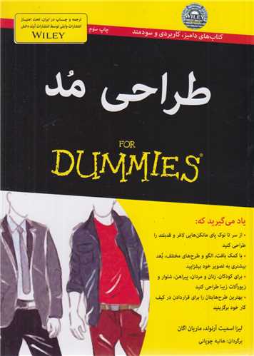 طراحي مـــد(for dummies)