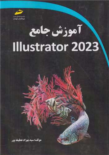 آموزش جامع 2023 adobe illustrator