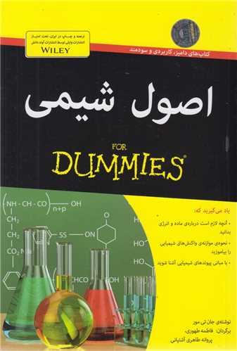 اصول شيمي(for dummies)